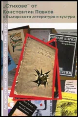 Алтернативният канон • Творбите - Книга II: