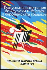 Културната интеграция между чехи и българи в европейската традиция