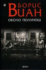 Около полунощ