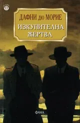 Изкупителна жертва