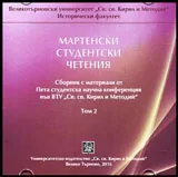 Мартенски студентски четения - Том II • CD
