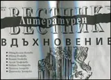 Литературен вестник 2016/брой 15