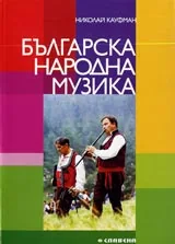 Българска народна музика