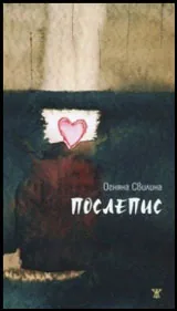 Послепис