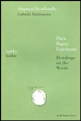 Роса върху бурените | Dewdrops on the Weeds • Хайку | Haiku