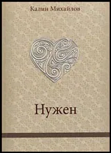 Нужен