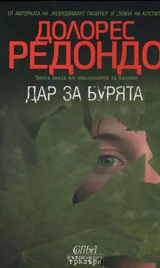 Дар за бурята