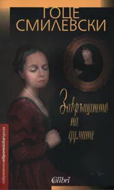 Завръщането на думите