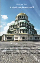За делничните добродетели