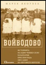 Войводово • Историята на едно чешко село в България през погледа (не само) на неговите жители