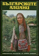 Българските алиани