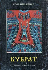 Кубрат