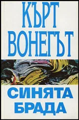 Синята брада