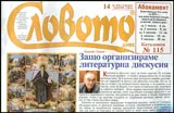 Словото днес 2016/брой 14