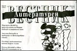 Литературен вестник 2016/брой 16