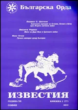 Известия на Българска орда 2015/брой 1(77)