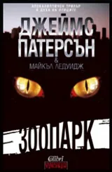 Зоопарк
