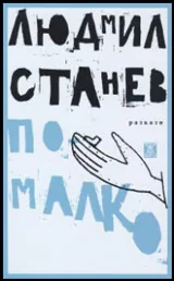 По-малко • Събрано
