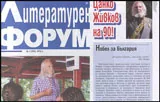 Литературен форум 2016/брой 2