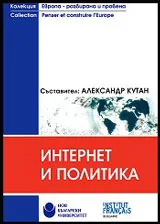 Европа - разбирана и правена • Интернет политика