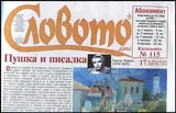 Словото днес 2016/брой 17