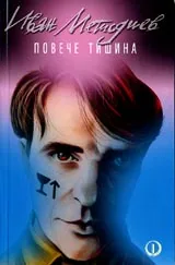 Повече тишина
