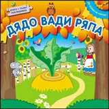 Да играем на театър: Дядо вади ряпа • Книга + пъзел във верижка