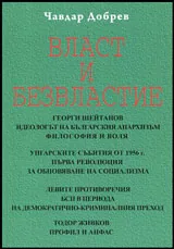 Власт и безвластие