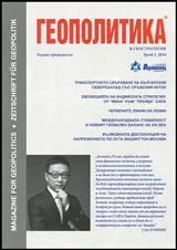 Геополитика 2016/брой 3