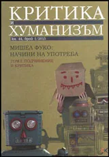 Критика и хуманизъм, 2015/книжка 44, бр. 1