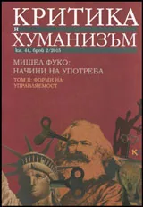 Критика и хуманизъм, 2015/книжка 44, бр.2