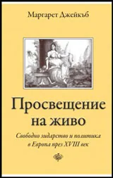 Просвещение на живо