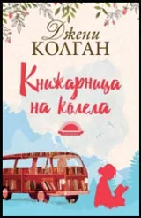 Книжарница на колела