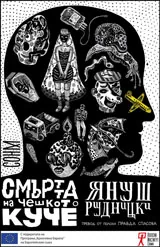 Смъртта на чешкото куче