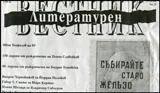 Литературен вестник 2016/брой 19
