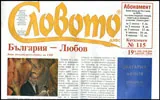 Словото днес 2016/брой 19