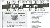 Литературен вестник 2016/брой 21