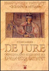 Списание De Jure, 2015/брой 1