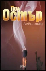 Левиатан