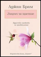 Лиценз за щастие