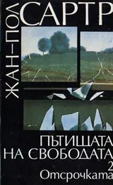 Пътищата на свободата – 2 част - Отсрочката
