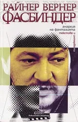 Анархия на фантазията