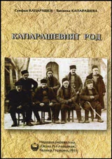 Капарашевият род