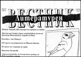 Литературен вестник 2016/брой 22