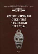 Археологически открития и разкопки през 2015 + CD