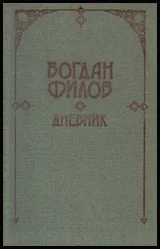 Дневник