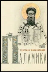 Паламика