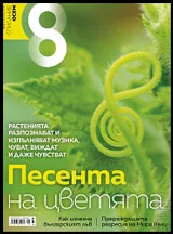 Списание 8, 2016/брой 6 (90)