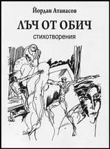 Лъч от обич