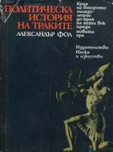 Политическа история на траките
